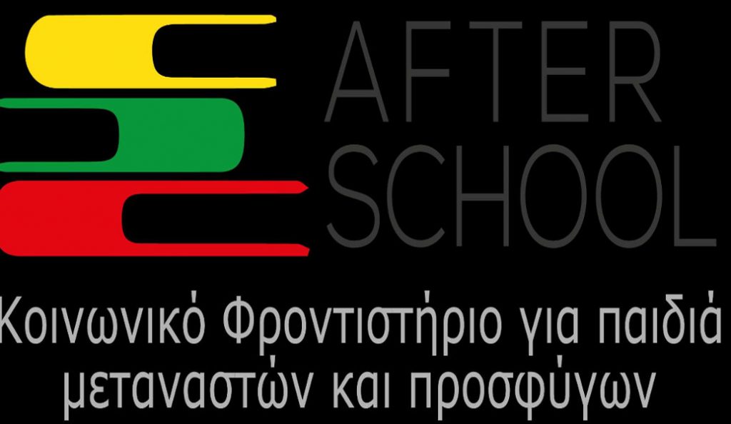 Ανοιχτό σχολείο για μικρούς και μεγάλους πρόσφυγες-μετανάστες στην Κυψέλη