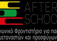 Ανοιχτό σχολείο για μικρούς και μεγάλους πρόσφυγες-μετανάστες στην Κυψέλη