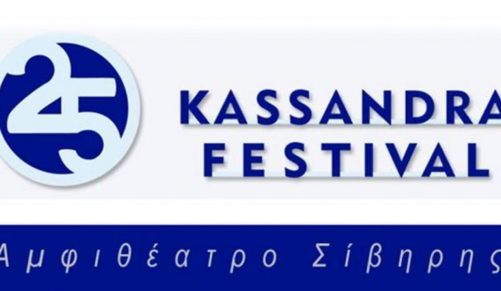 Ξεκινά το Φεστιβάλ Κασσάνδρας – Πραγματοποιείται για 25η χρονιά