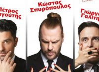 «ΟΜΕΡΤΑ : Η σιωπή των Ανδρών»