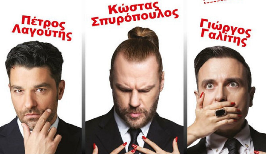 «ΟΜΕΡΤΑ : Η σιωπή των Ανδρών»