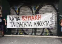 Ομάδες περιφρούρησης απέκλεισαν εισόδους καταστημάτων στη Θεσσαλονίκη