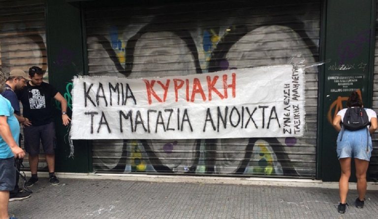 Ομάδες περιφρούρησης απέκλεισαν εισόδους καταστημάτων στη Θεσσαλονίκη