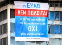 Θεσσαλονίκη: Προσλήψεις μονίμων υπαλλήλων στην ΕΥΑΘ μετά από 14 ολόκληρα χρόνια!