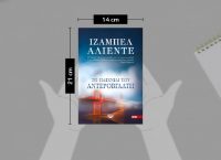 Αστυνομική λογοτεχνία από την Ιζαμπέλ Αλιέντε: Το παιχνίδι του Αντεροβγάλτη