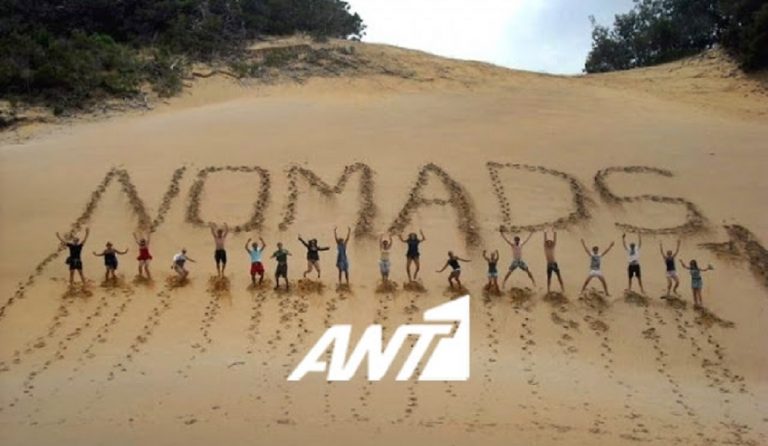 Nomads: Η επίσημη ανακοίνωση του Ant1 – “Εκτοξεύθηκε” το έπαθλο του νικητή