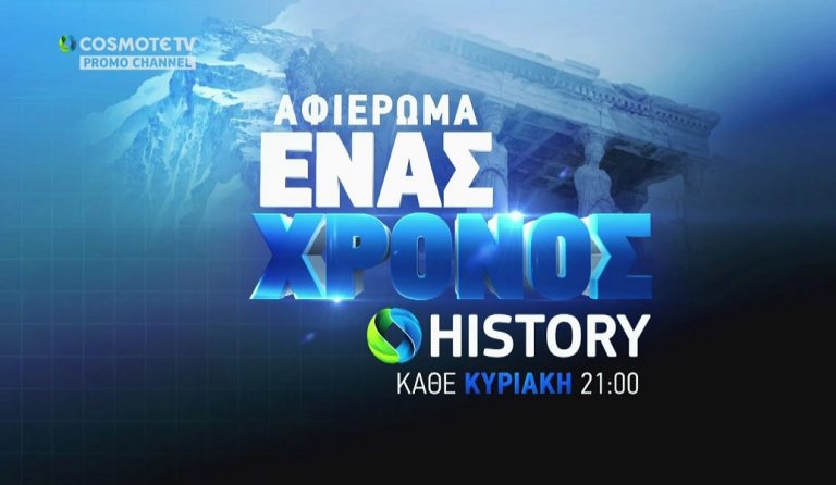 Ο «Μάγος της Αθήνας» το πρωτοποριακό δείγμα του ελληνικού βωβού κινηματογράφου στο COSMOTE HISTORY