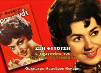 Πέθανε η ηθοποιός και τραγουδίστρια Ζωή Φυτούση