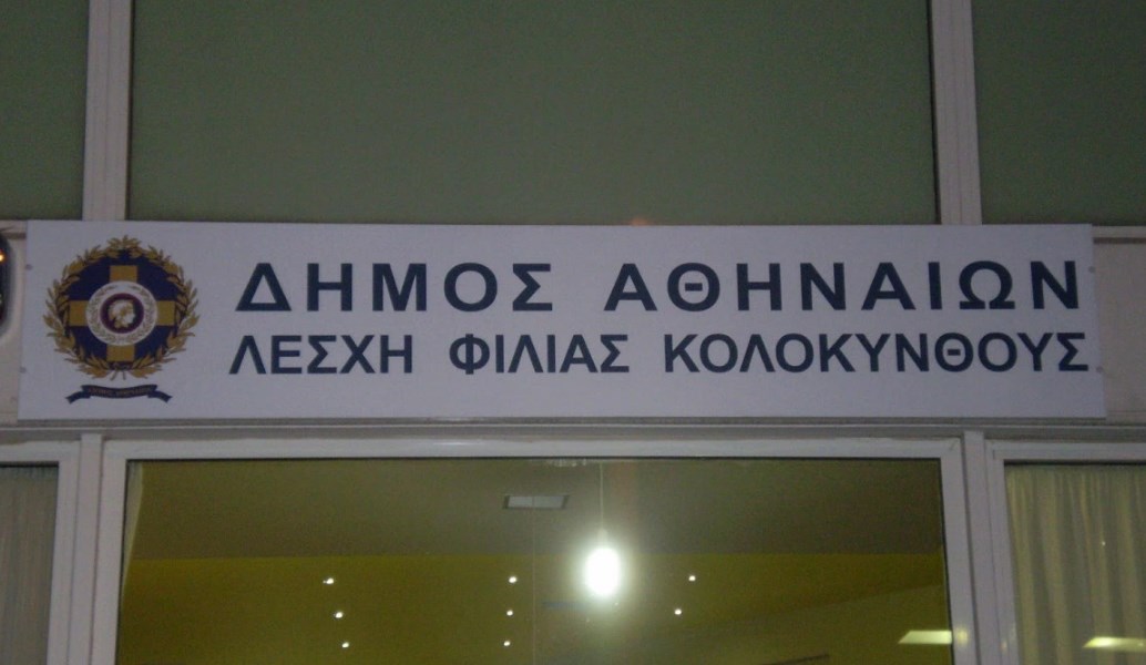 Ανοιχτές και την Τετάρτη οι κλιματιζόμενες αίθουσες στον Δήμο Αθηναίων