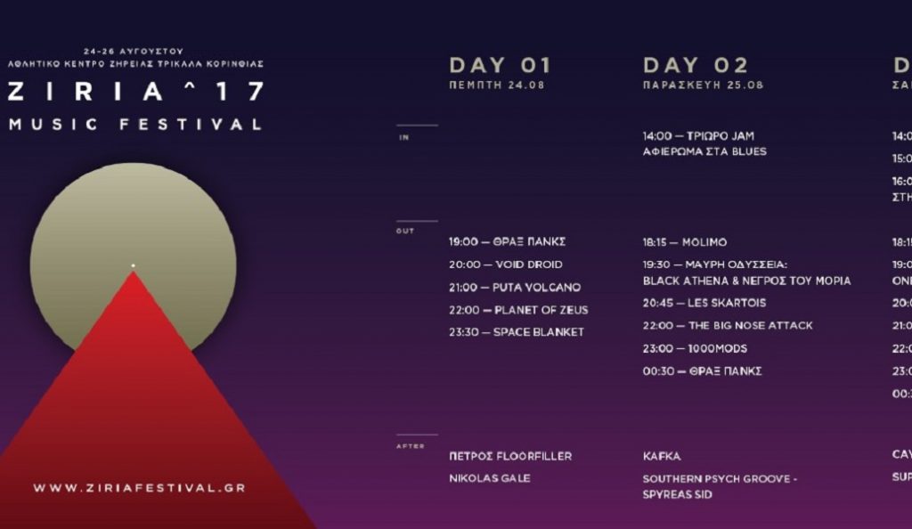 ZIRIA 2017 Music Festival