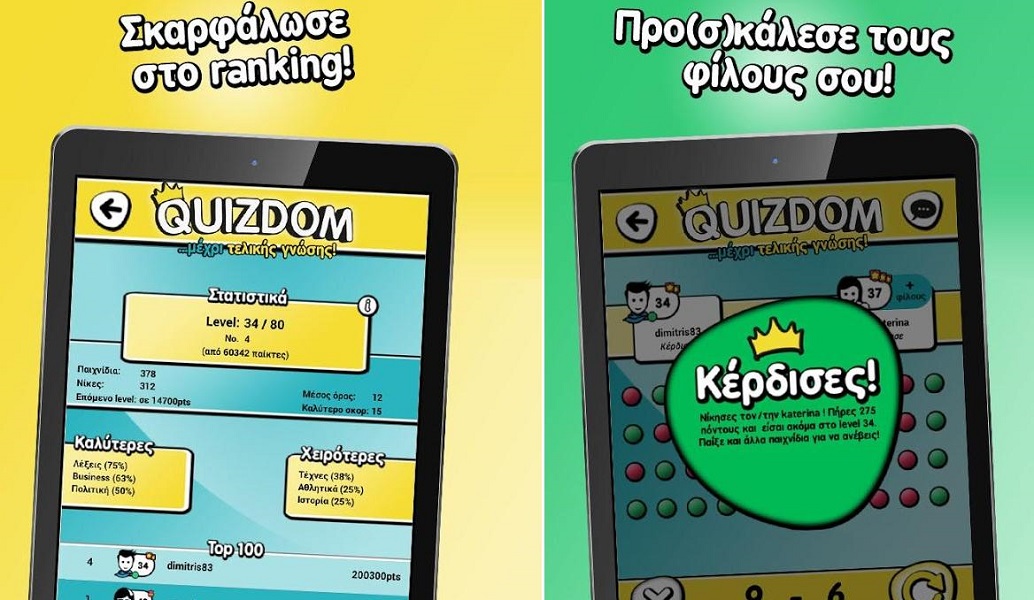 Σε “γερμανικά χέρια” πέρασε η ελληνική Quizdom