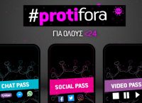 CU Pass 24: Νέα πακέτα για Chat & Video διευρύνουν τις ειδικές υπηρεσίες του CU για όλους έως και 24 ετών