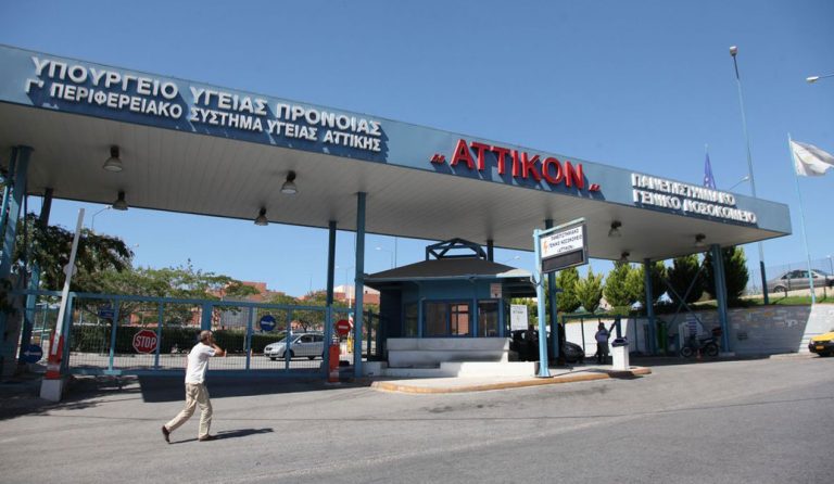 Στάση εργασίας των εργαζομένων στο Νοσοκομείο «Αττικόν» την Τετάρτη
