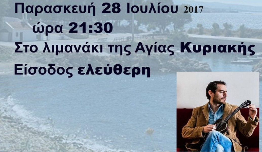 Δήμος Χανίων: Συναυλία με τον Λεωνίδα Μαριδάκη στο Λιμανάκι της Αγίας Κυριακής