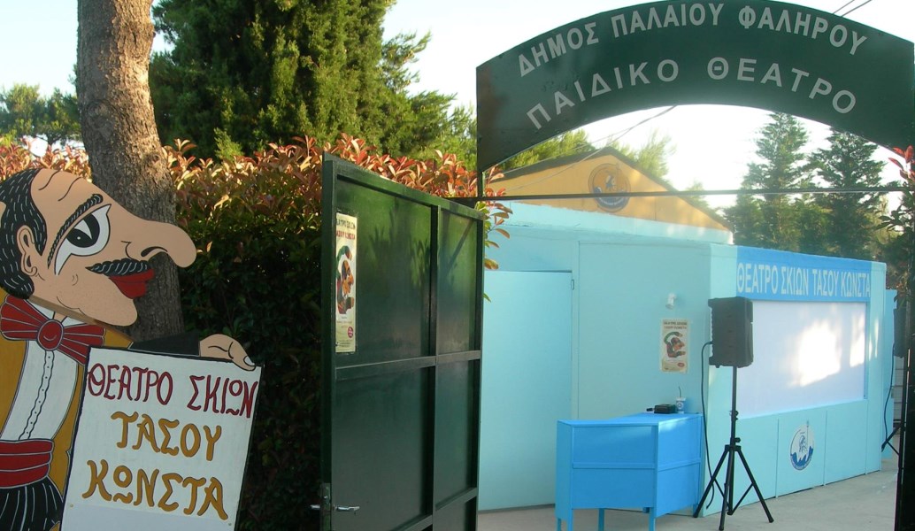 Ο Καραγκιόζης του Τάσου Κώνστα κάνει διακοπές στο πάρκο Φλοίσβου… και τον Αύγουστο!
