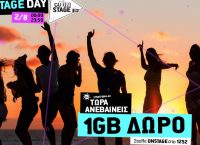 Νέο CU ONSTAGE με καλοκαιρινό EDM Edition στην Ίο  και 1 GB δωρεάν για να το παρακολουθήσεις
