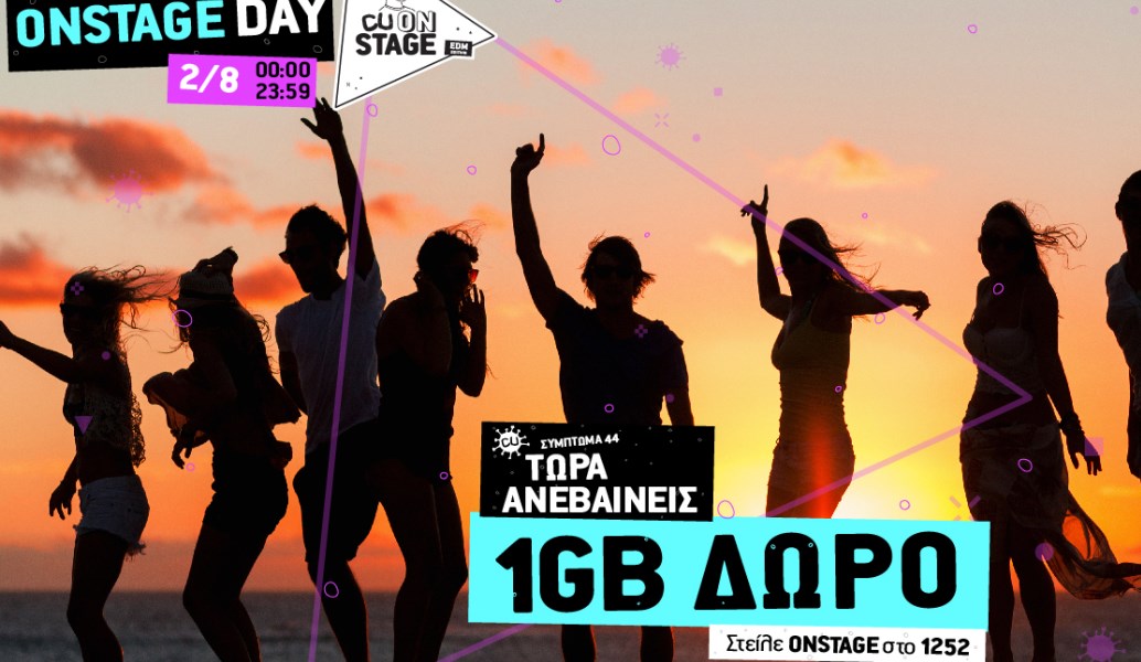 Νέο CU ONSTAGE με καλοκαιρινό EDM Edition στην Ίο  και 1 GB δωρεάν για να το παρακολουθήσεις