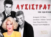 “Λυσιστράτη” στο αρχαίο θέατρο Δίου (pics)