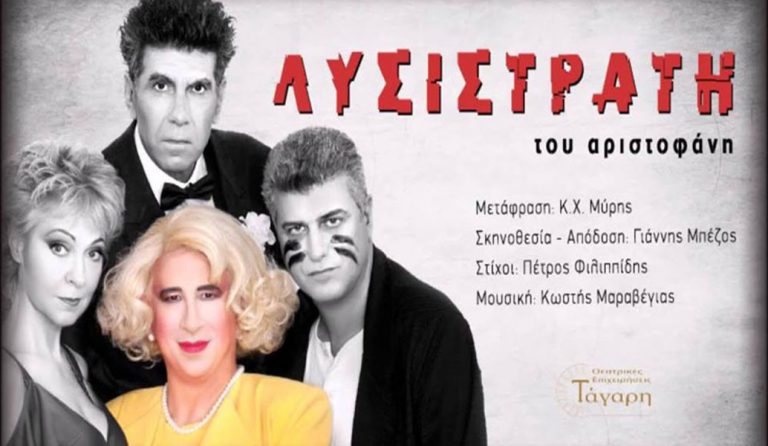 “Λυσιστράτη” στο αρχαίο θέατρο Δίου (pics)
