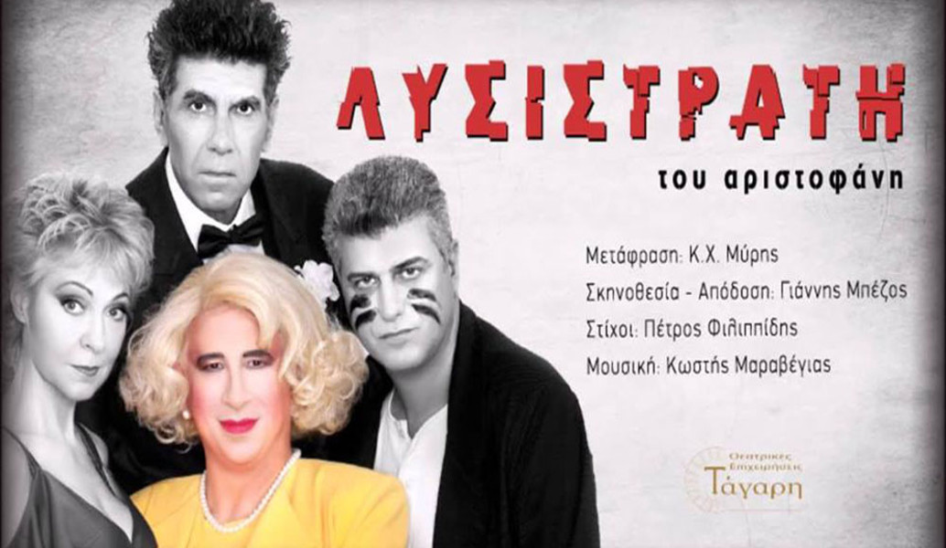 “Λυσιστράτη” στο αρχαίο θέατρο Δίου (pics)