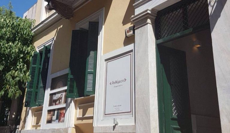 Ανθέμιον: Μία γαστρονομική όαση στου Ψυρρή