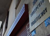 Υπουργείο Πολιτισμού: 24ωρη απεργία την Πέμπτη του Σωματείου Εκτάκτου Προσωπικού