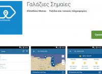 Blue Flags: Όλες οι παραλίες με γαλάζια σημαία με ένα κλικ στην οθόνη του κινητού σου!