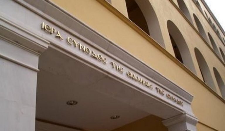 Η Ιερά Σύνοδος για τη φορολόγηση της περιουσίας των φορέων της Εκκλησίας της Ελλάδος