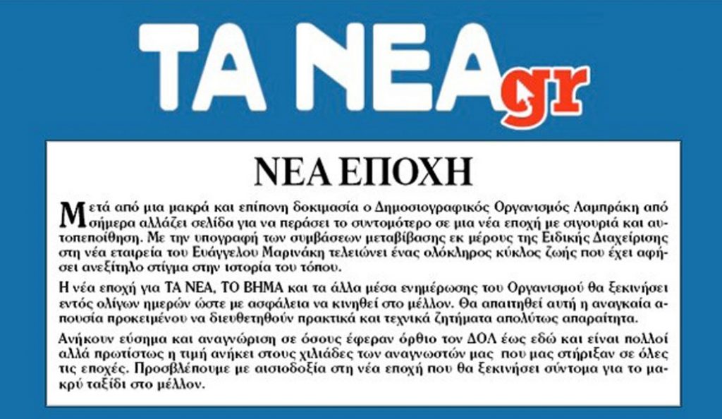 Σταμάτησε η λειτουργία των ιστοσελίδων των “Νέων” και του “Βήματος”