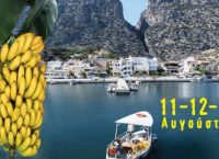 Δήμος Βιάννου: Φεστιβάλ μπανάνας στην Άρβη