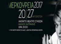Για 23η χρονιά τα “Μερκούρεια” – O θεατρικός θεσμός του δήμου Νεάπολης-Συκεών