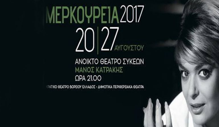 Για 23η χρονιά τα “Μερκούρεια” – O θεατρικός θεσμός του δήμου Νεάπολης-Συκεών