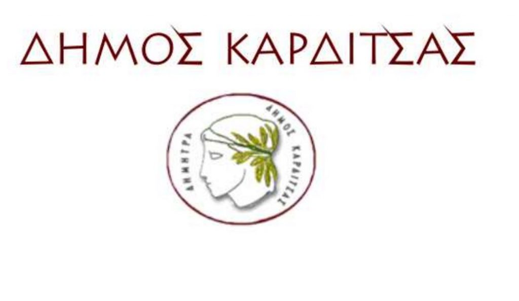 Δήμος Καρδίτσας: Δυνατότητα μείωσης δημοτικών τελών για τους επαγγελματοβιοτέχνες