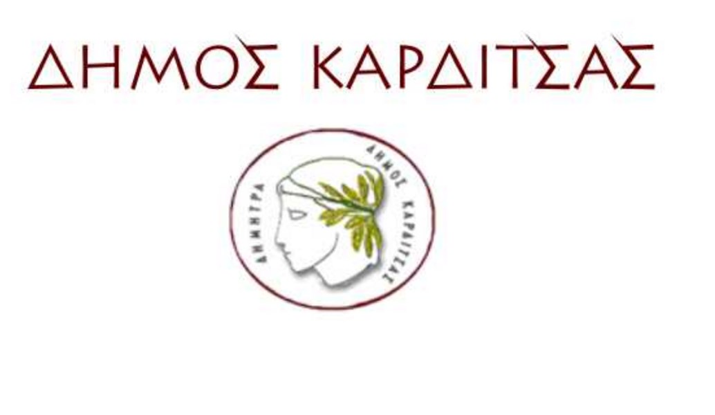 Δήμος Καρδίτσας: Δυνατότητα μείωσης δημοτικών τελών για τους επαγγελματοβιοτέχνες