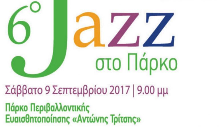 Δήμος Ιλίου: 6o Jazz στο Πάρκο