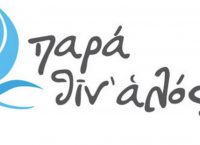 Δήμος Καλαμαριάς: Μουσικό φεστιβάλ Παρα Θιν Αλός 2017