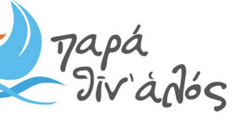 Δήμος Καλαμαριάς: Μουσικό φεστιβάλ Παρα Θιν Αλός 2017