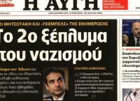 ΝΔ προς Αυγή: Και εις κατώτερα