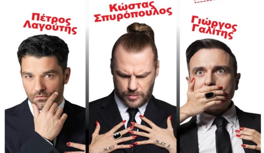 “Ομερτά: Η σιωπή των ανδρών” στον Κορυδαλλό
