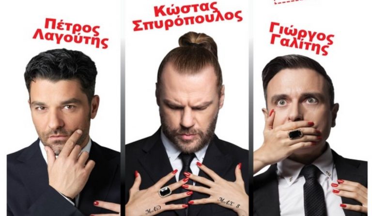 “Ομερτά: Η σιωπή των Ανδρών” στο Κηποθέατρο Παπάγου