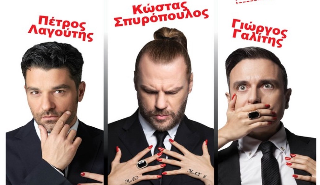 Ομερτά: Η σιωπή των ανδρών στις Αχαρνές