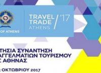 Δήμος Αθηναίων: Έως την 1η Σεπτεμβρίου οι εγγραφές για το 5ο Travel Trade Athens 2017