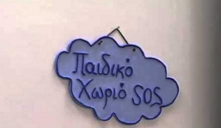 Μήνυμα από τον Διευθυντή Παιδικών Χωριών SOS: Δυσβάσταχτος ο ΕΝΦΙΑ