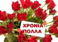 Το “Χρόνια Πολλά” που μετράπηκε σε… ναρκωτικά