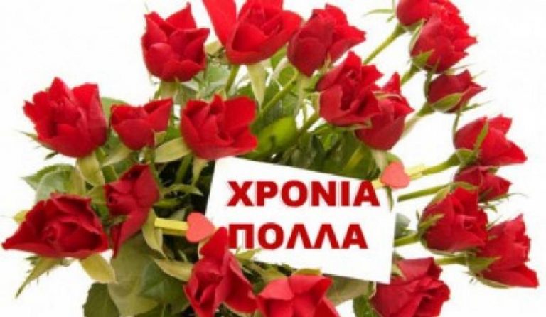 Το “Χρόνια Πολλά” που μετράπηκε σε… ναρκωτικά