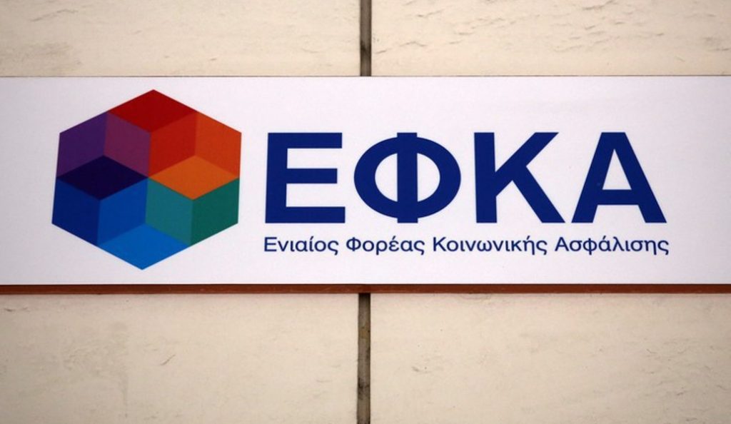 ΕΦΚΑ: Βεβαιώσεις αποδοχών συντάξεων τομέα Υγειονομικών 2017