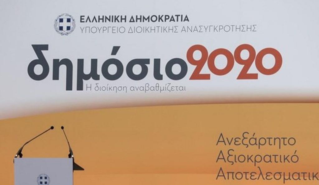 Γεροβασίλη: Αυτοί είναι οι άξονες της κυβερνητικής πολιτικής για τη Δημόσια Διοίκηση