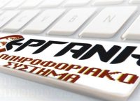 ΕΡΓΑΝΗ: Θετικό το ισοζύγιο των ροών μισθωτής απασχόλησης
