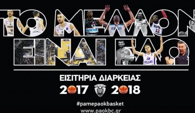 Εισιτήρια διαρκείας ΠΑΟΚ: Το μέλλον είναι εδώ (vid)