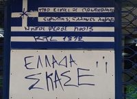 Εθνική Ελλάδος Ποδοσφαίρου: Βανδάλισαν το μουσείο στα Χανιά (pics)